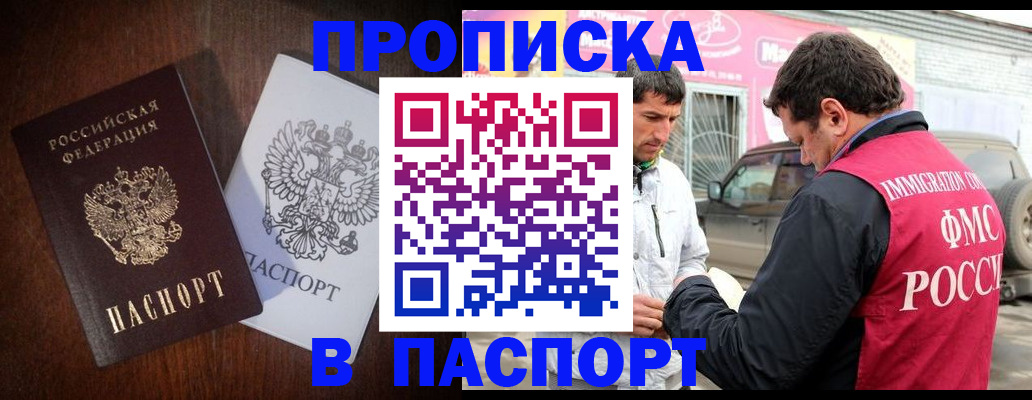 временная регистрация в квартире в Стерлитамаке