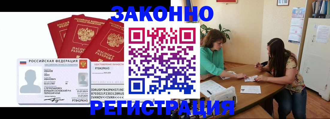 регистрация в Стерлитамаке