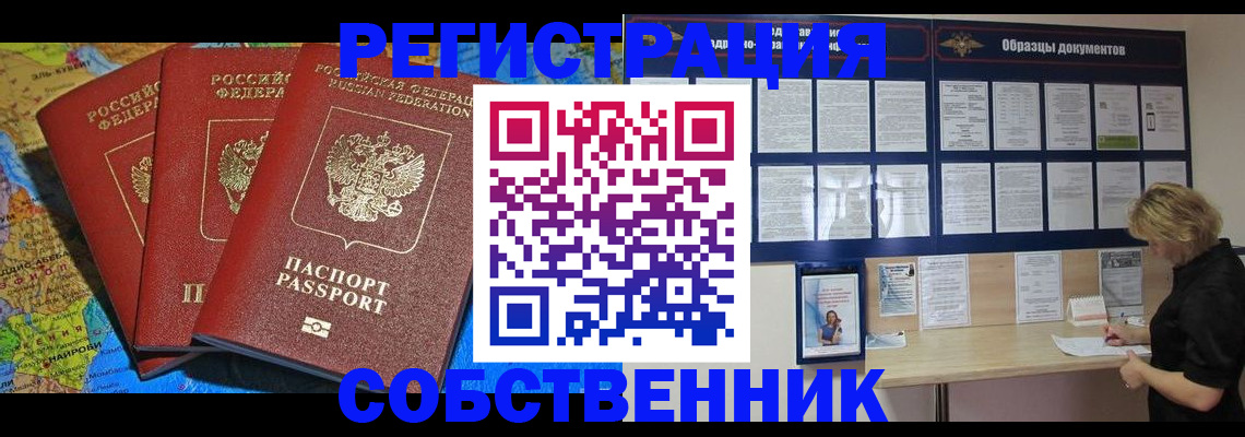 прописка 2025 в Стерлитамаке