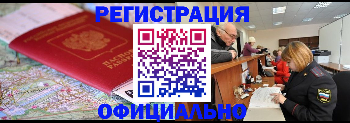 прописка для военкомата в Стерлитамаке