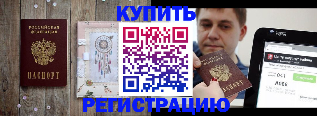 прописка ребенка в Стерлитамаке
